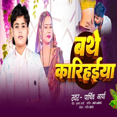 Bathe Karihaiya
