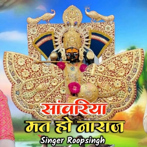 Sanwariya Mat Ho Naraaz