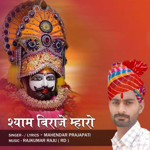 Shyam Biraje Maharo