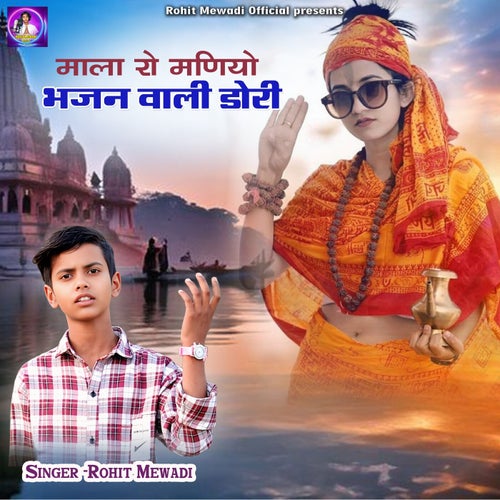 Mala Ro Maniyo Bhajan Wali Dori