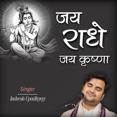 Jay Radhe Jay Krishna