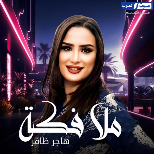 ملا فكة