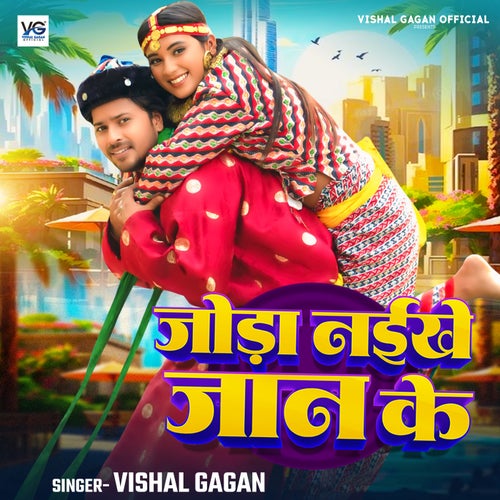Joda Naikhe Jaan Ke