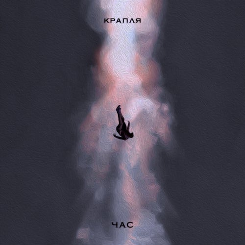 Крапля