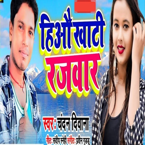 Hiau Khati Rajwar