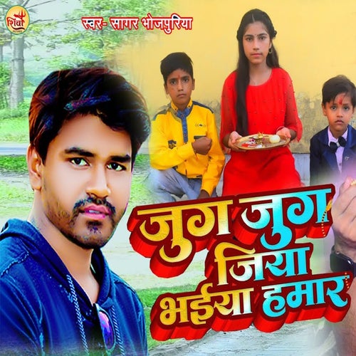 Jug Jug Jiya Bhaiya Hamar