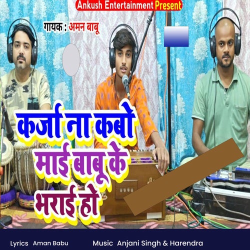 Karja Na Kabo Maai Babu Ke Bharai Ho