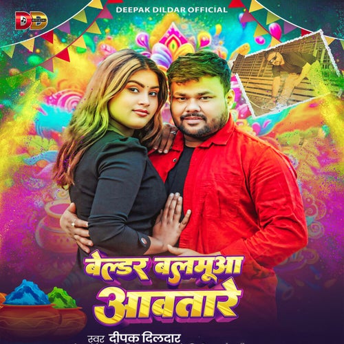 Beldar Balamua Aawatare