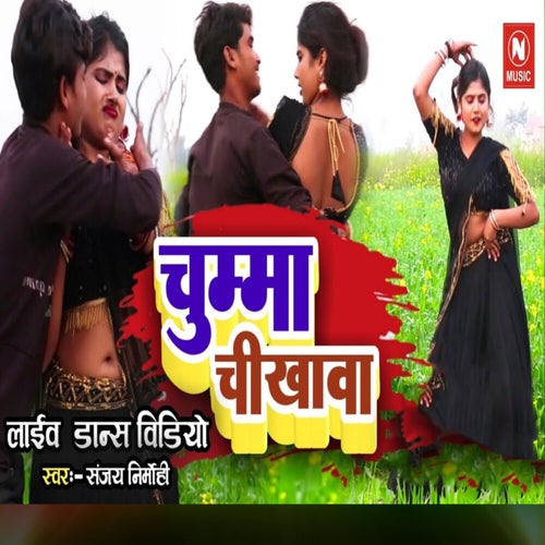 Chumma Chikhawa