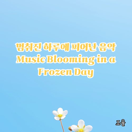 Music Blooming in a Frozen Day