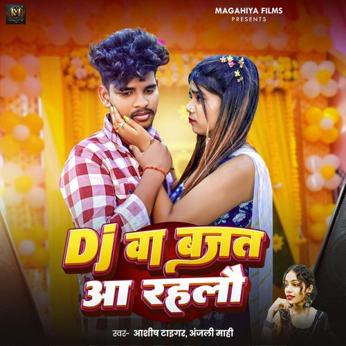 Dj Wa Bajat Aa Rahlau