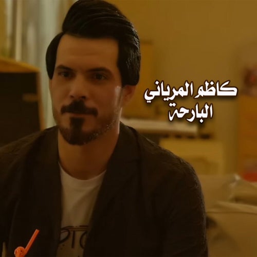 Al Bareha