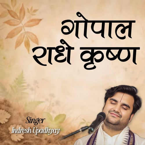 Gopal Radhey Krishna