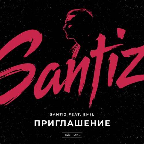 Приглашение