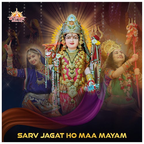 Sarv Jagat Ho Maa Mayam