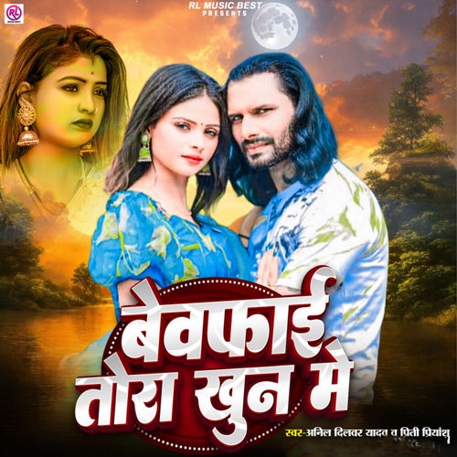 Bewafai Tora Khoon Me