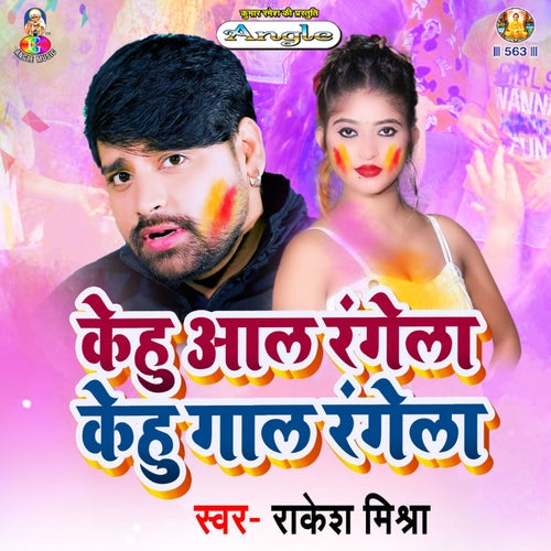 Kehu Aal Rangela Kehu Gaal Rangela