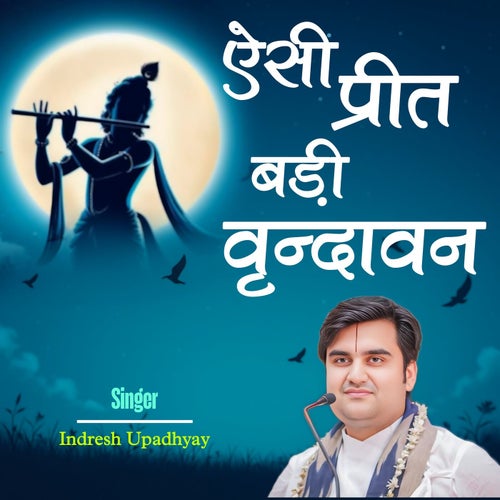Aesi Preet Badi Vrindavan