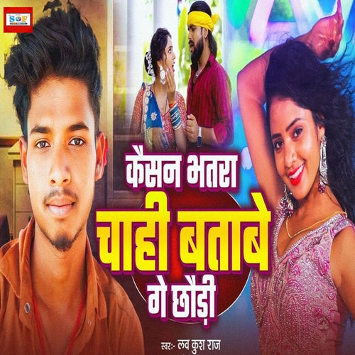 Kaisan Bhatra Chahi Batabe Ge Chhaudi