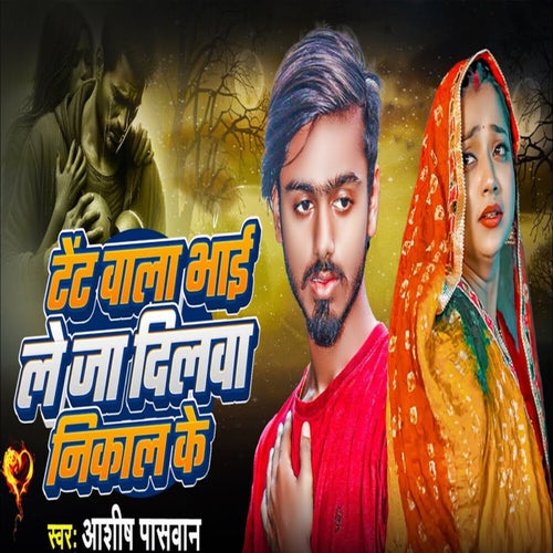 Tent Wala Bhai Le Ja Dilwa Nikal Ke