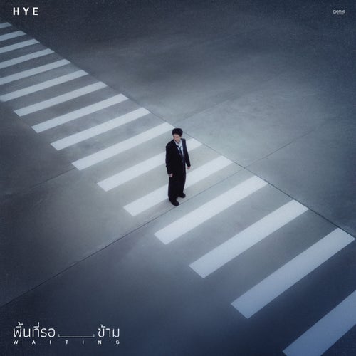 พื้นที่รอข้าม (Waiting)
