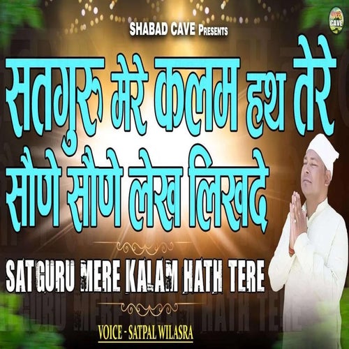 Satguru Mere Kalam Hath Tere