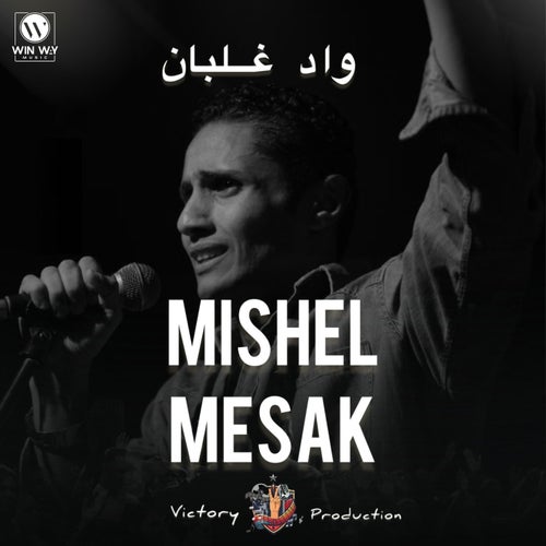 واد غلبان