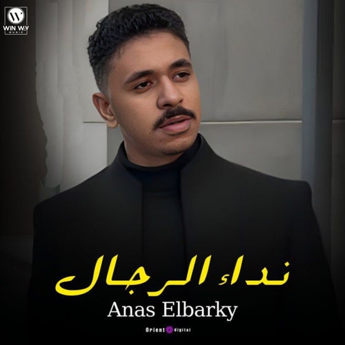 نداء الرجال