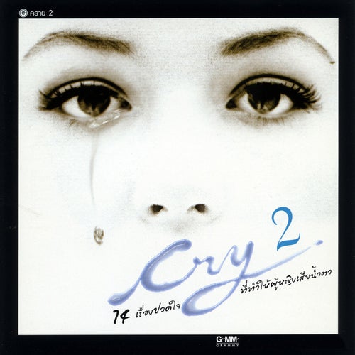 Cry 2