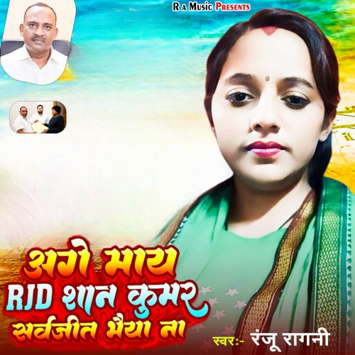 Age Maay RJD Shaan Kumar Sarvjit Bhaiya Na