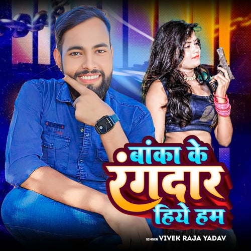 Banka Ke Rangdar Hiye Ham