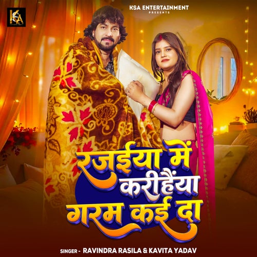 Rajaiya Me Karihaiya Garam Kai Da