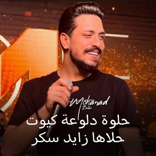 حلوة دلوعة كيوت - حلاها زايد سكر