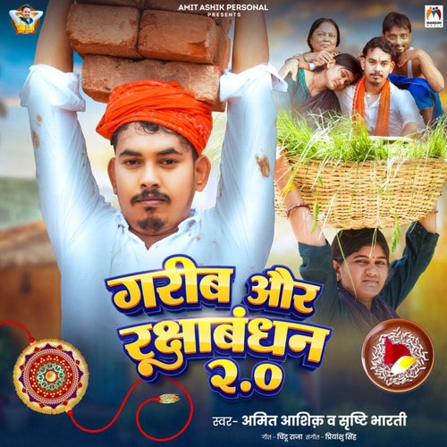 Garib Or Rakshabandhan 2.0