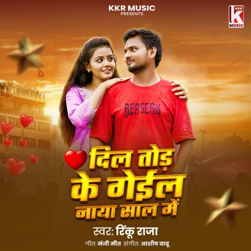 Dil Tod Ke Geil Naya Sal Me