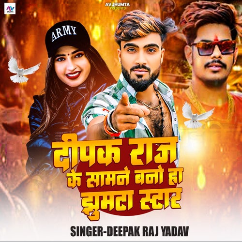 Deepak Raj Ke Samane Bano Ha Jhumata Star