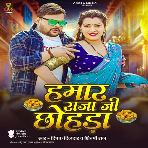 Hamar Raja Ji Chhohda
