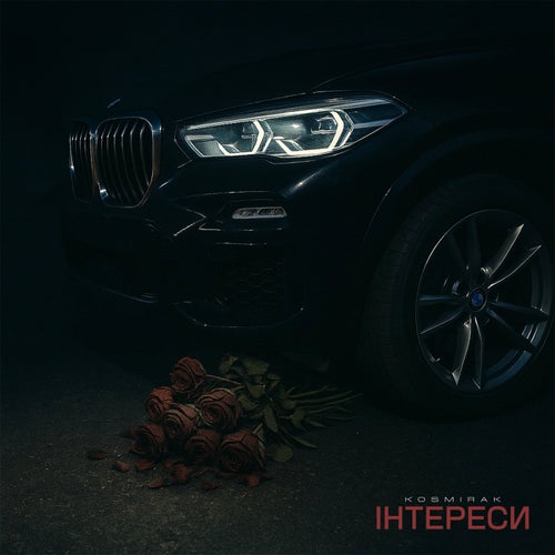 ІНТЕРЕСИ