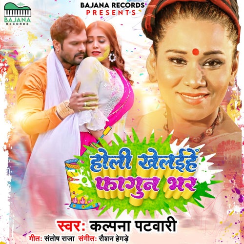 Holi Khelaihe Fagun Bhar