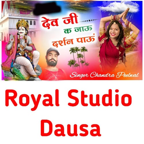 Dev Ji Ke Jau Darshan Pau