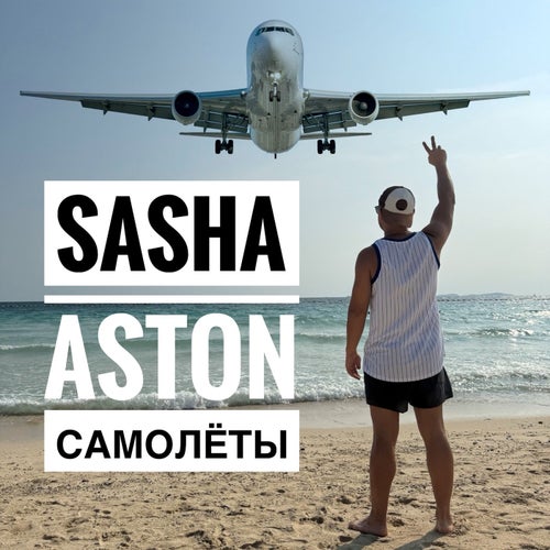 Самолёты