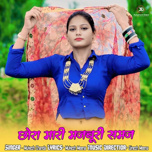 Chhora Mari Majboori Samaj