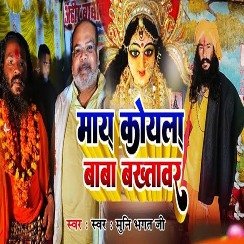 Maay Koyala Baba Bakhtawar