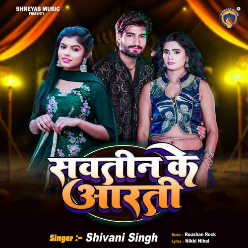 Savtin Ke Aarti