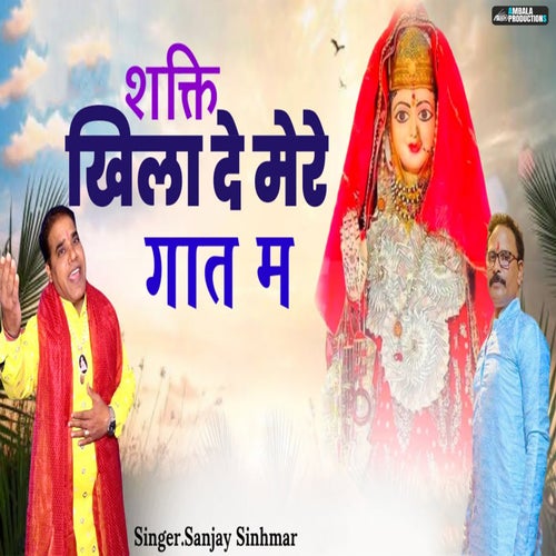 Shakti Khila De Mere Gaat Me