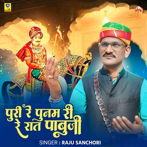 Puri Re Punam Ri Re Rat Pabuji