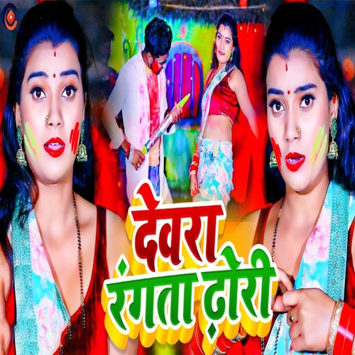 Devra Rangta Dhori