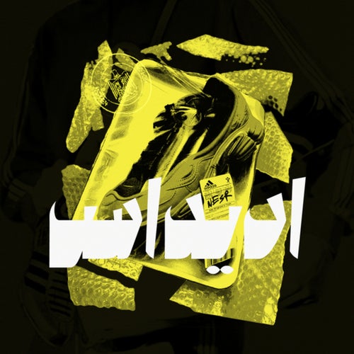 اديداس