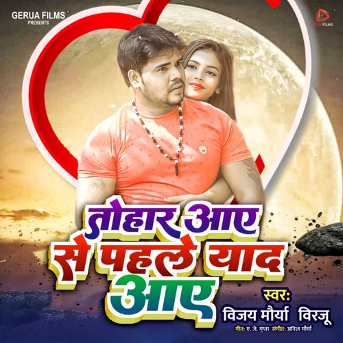 Tohar Aaye Se Pehile Yaad Aaye