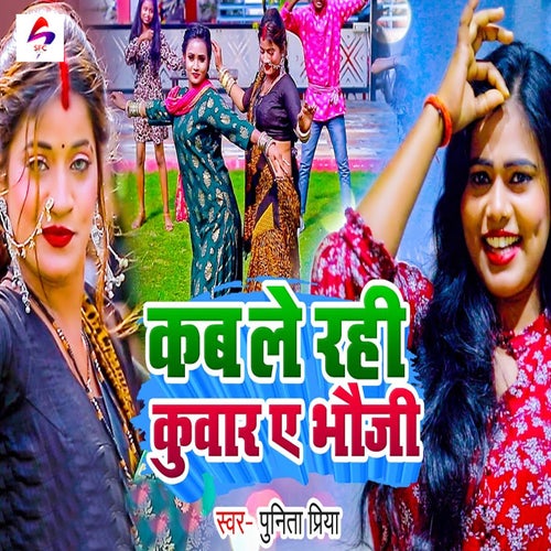 Kab Le Rahi Kuvar A Bhauji